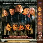 Qiao Jia Da Yuan 喬家大院 Qiao Jia Da Yuan 喬家大院